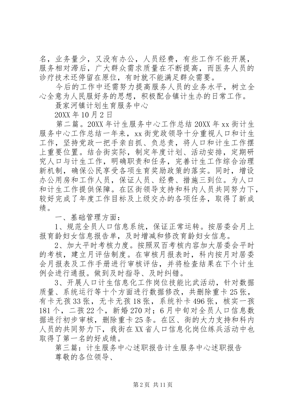 2024年计生服务中心总结_第2页