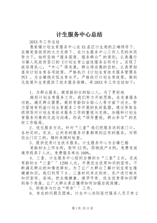 2024年计生服务中心总结