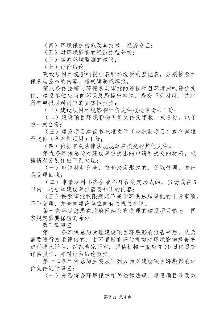 2024年环保局建设项目审批制度_第2页