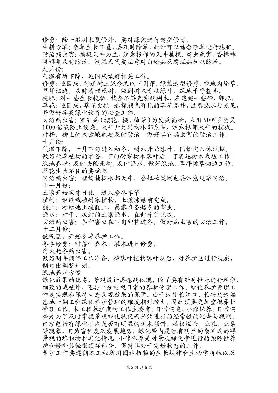 园林绿化养护措施_第3页