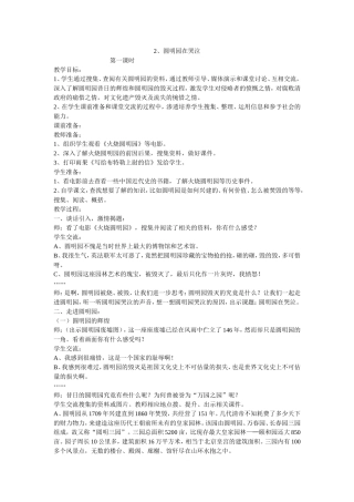 圆明园在哭泣教学设计