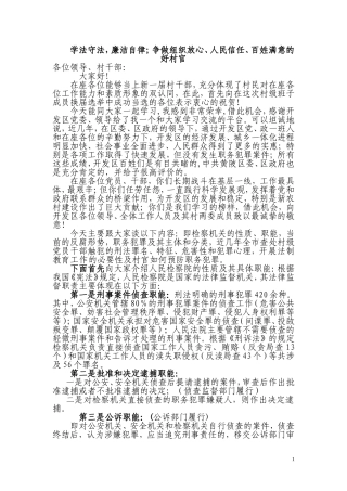 在村干部法制讲座上的讲稿