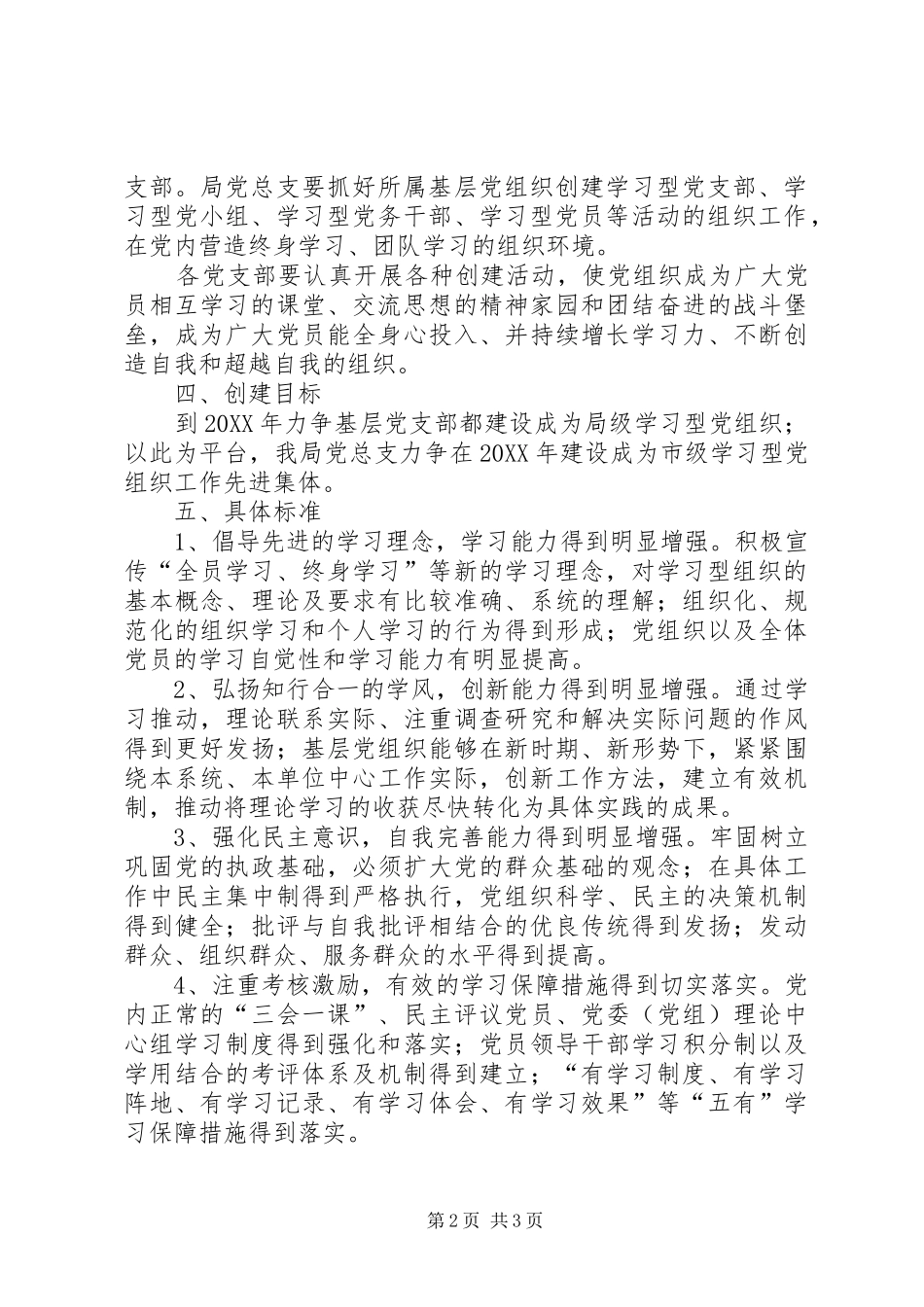 2024年环保局建设学习型党组织实施方案_第2页