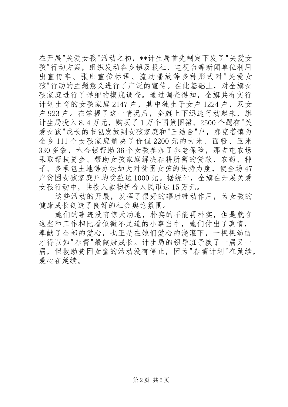 2024年计生妇委先进事迹材料_第2页