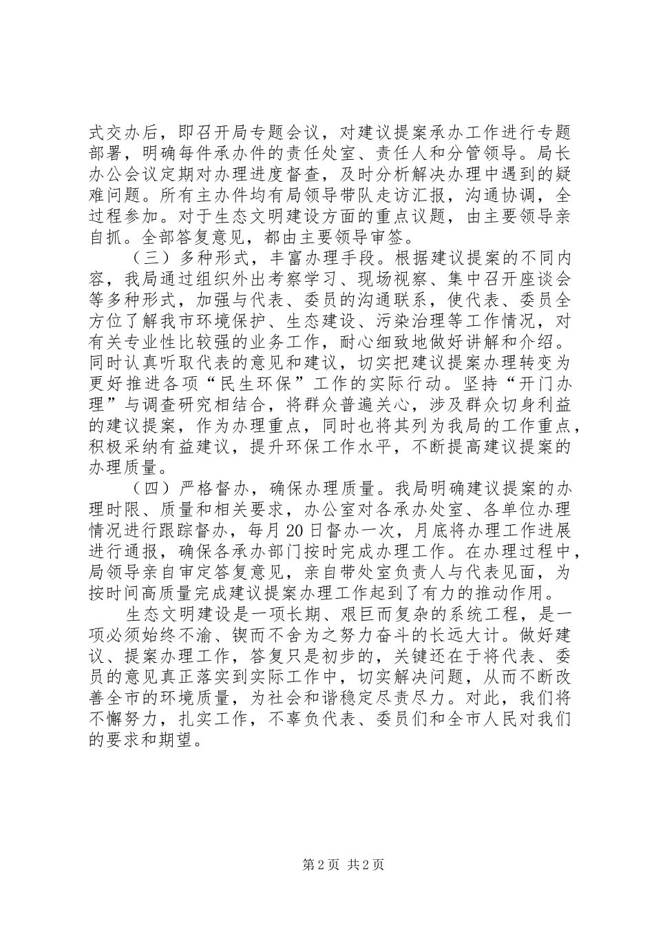 2024年环保局建议提案工作总结_第2页