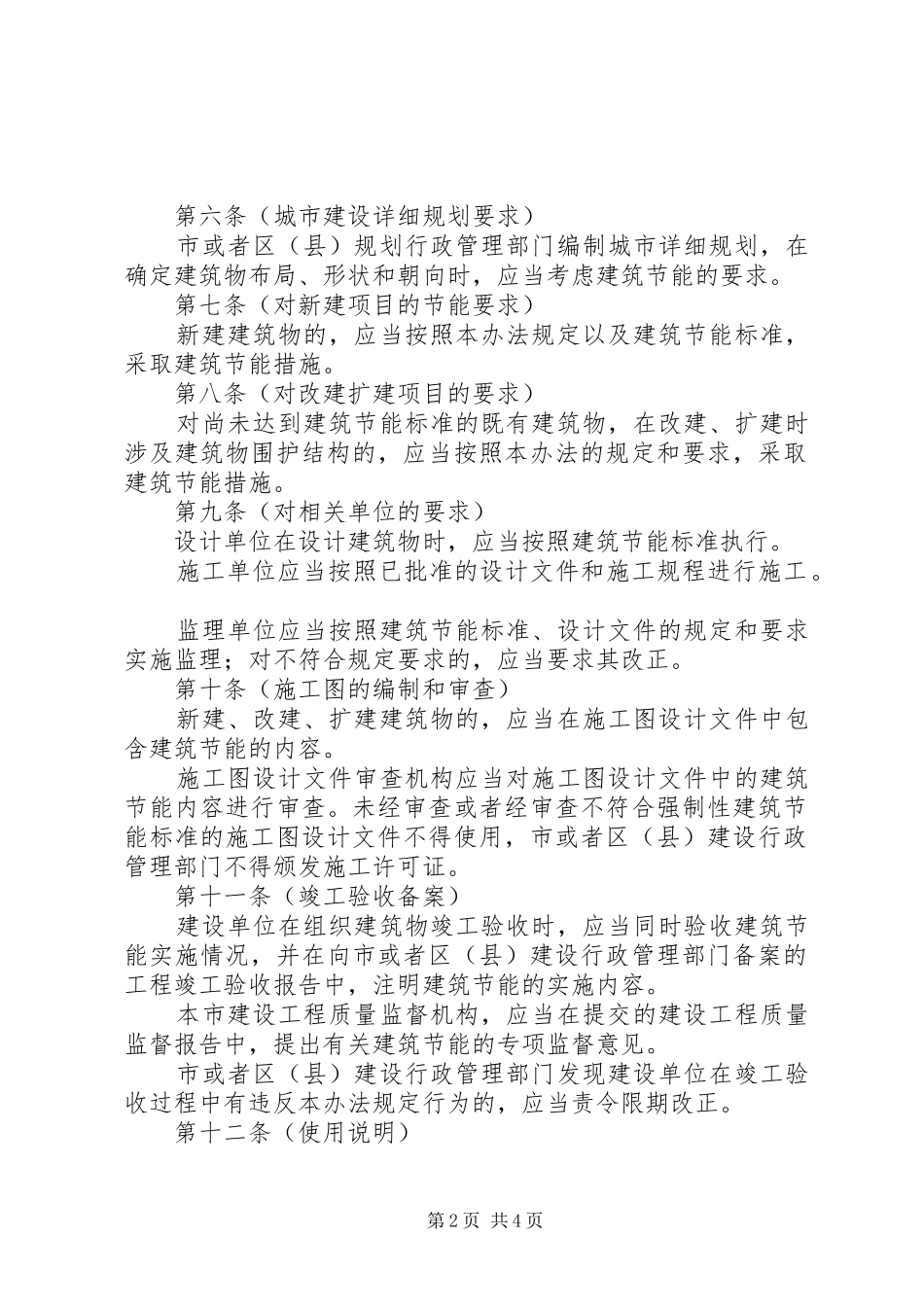 2024年环保局建筑节能管理办法_第2页