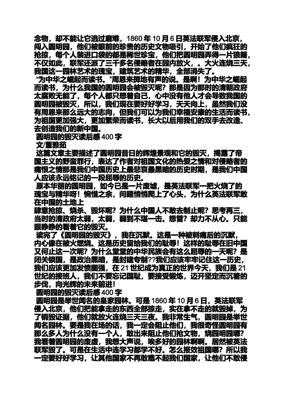 圆明园作文之圆明园毁灭前的作文_第2页