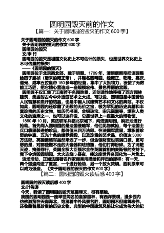 圆明园作文之圆明园毁灭前的作文