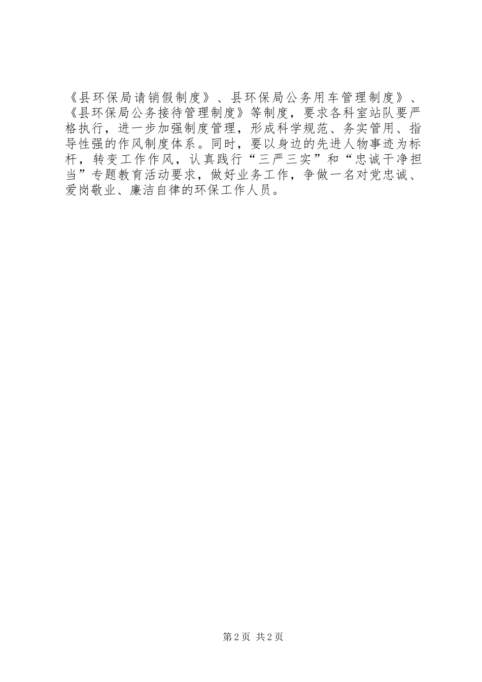 2024年环保局践行三严三实研讨材料_第2页