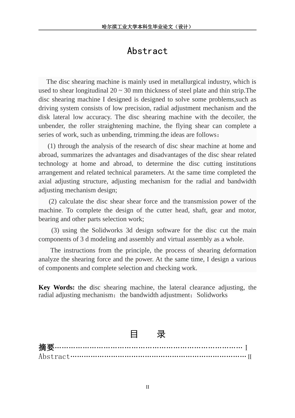 圆盘剪切机结构设计_第2页