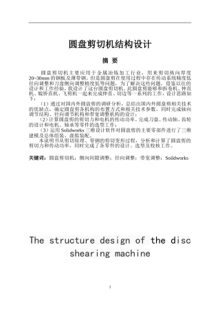 圆盘剪切机结构设计
