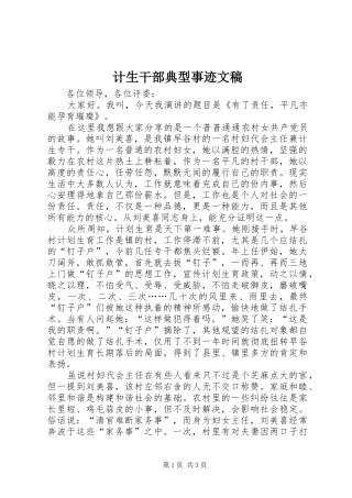 2024年计生干部典型事迹文稿