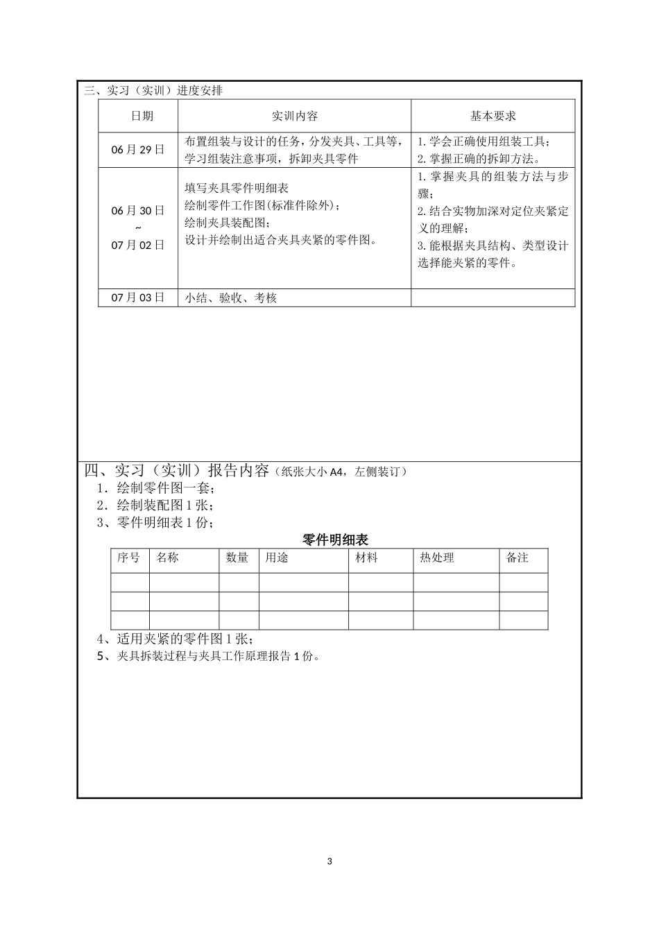 圆盘式车床夹具的拆卸和组装_第3页