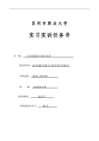 圆盘式车床夹具的拆卸和组装