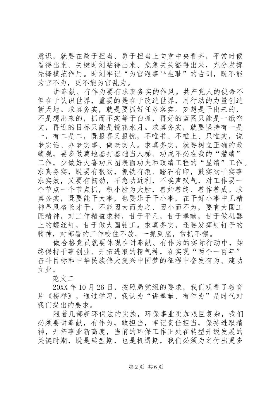 2024年环保局讲奉献有作为心得体会范文四篇_第2页