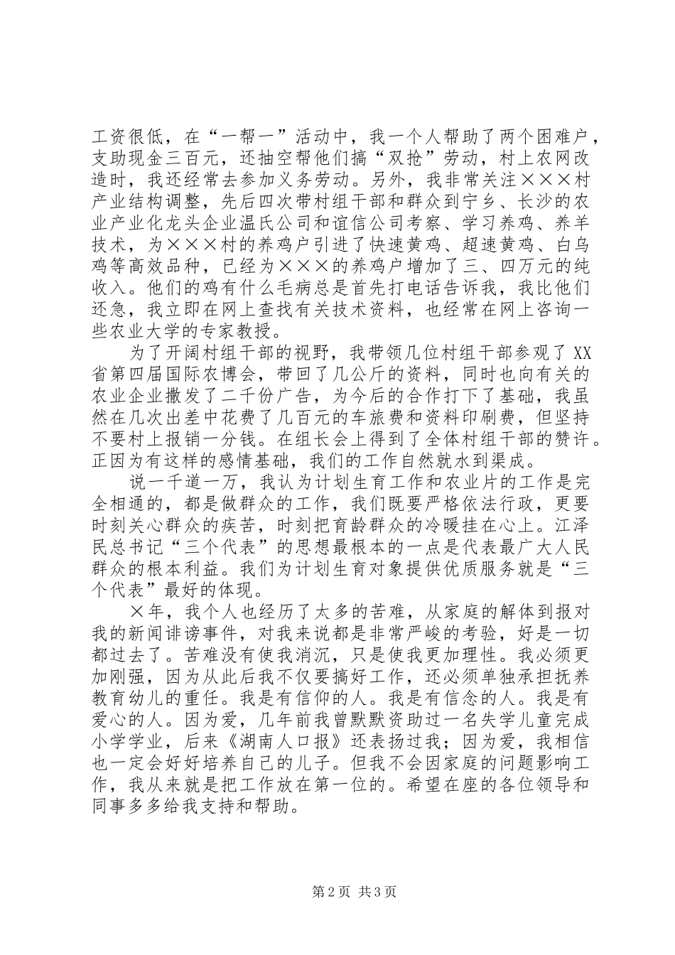 2024年计生干部个人工作汇报_第2页