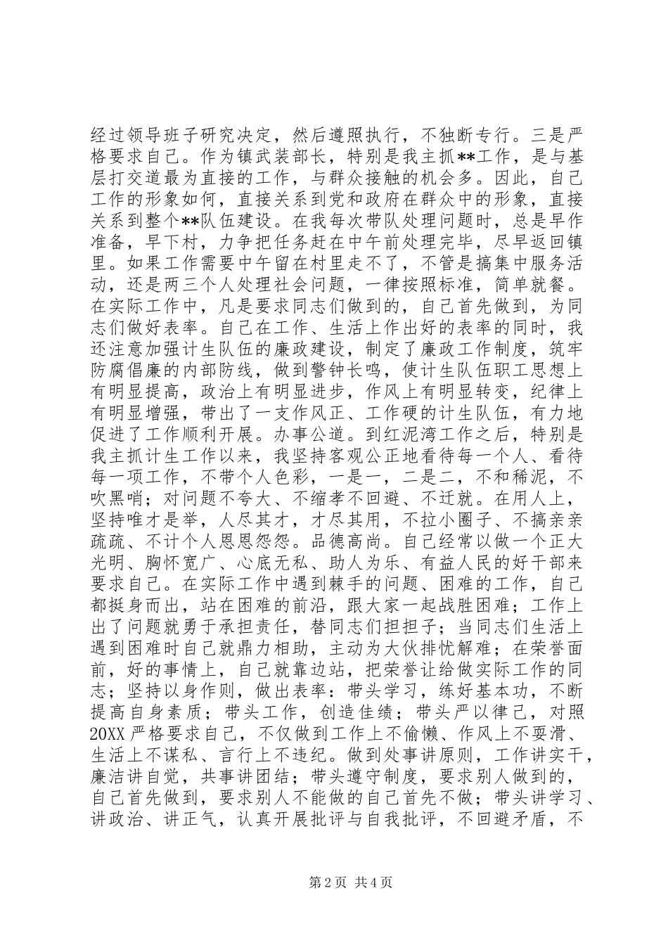 2024年计生干部个人述职报告_第2页