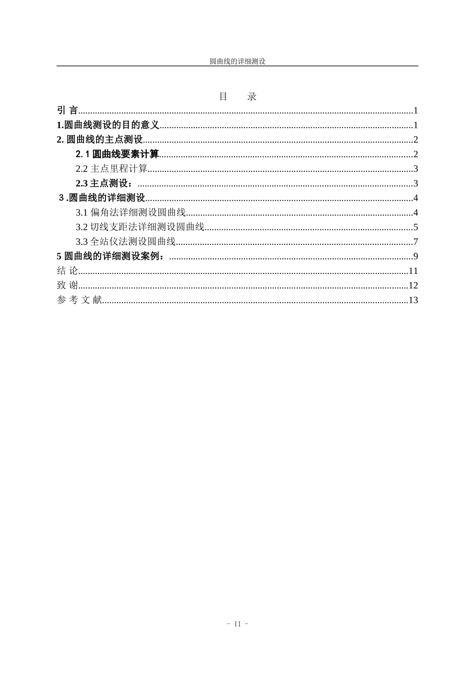 圆曲线的详细测设_第3页