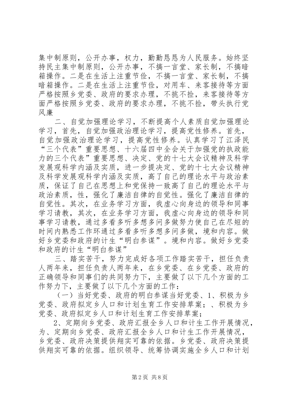 2024年计生干部个人总结例文_第2页