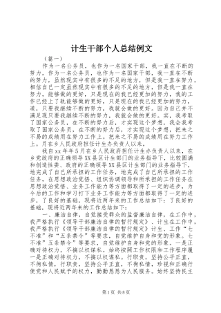 2024年计生干部个人总结例文