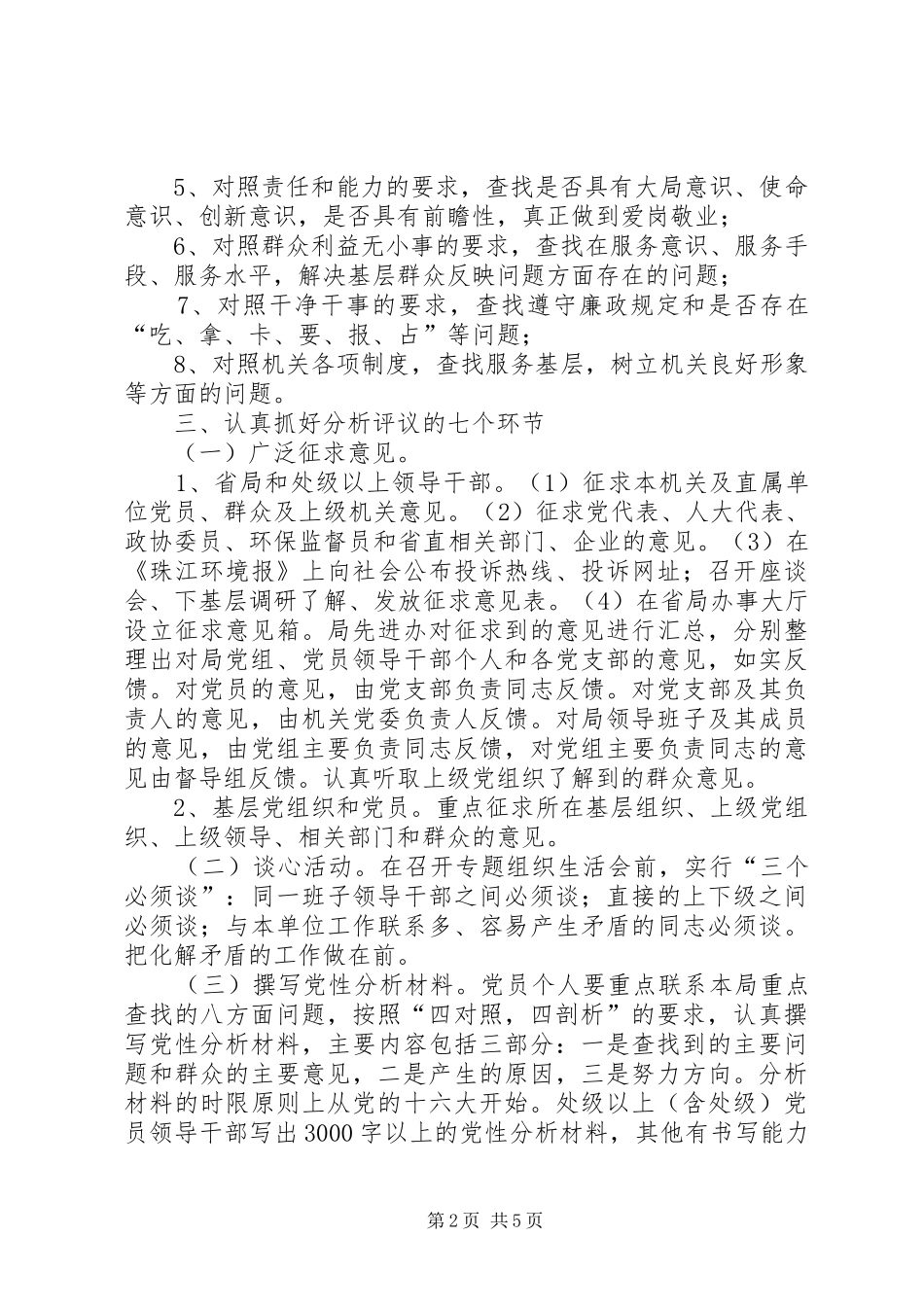 2024年环保局教育分析意见_第2页
