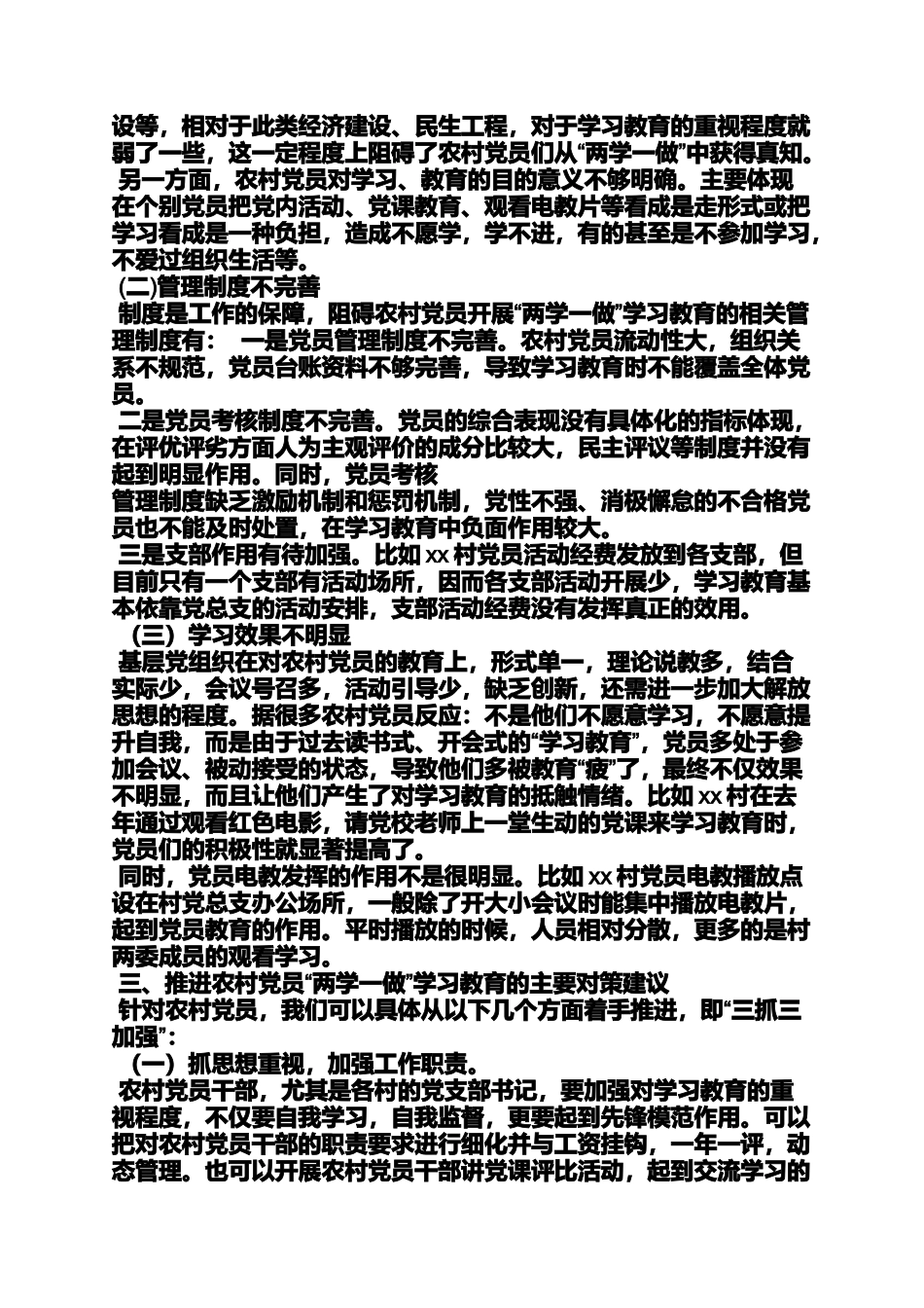 在村两学一做党员模范_第2页