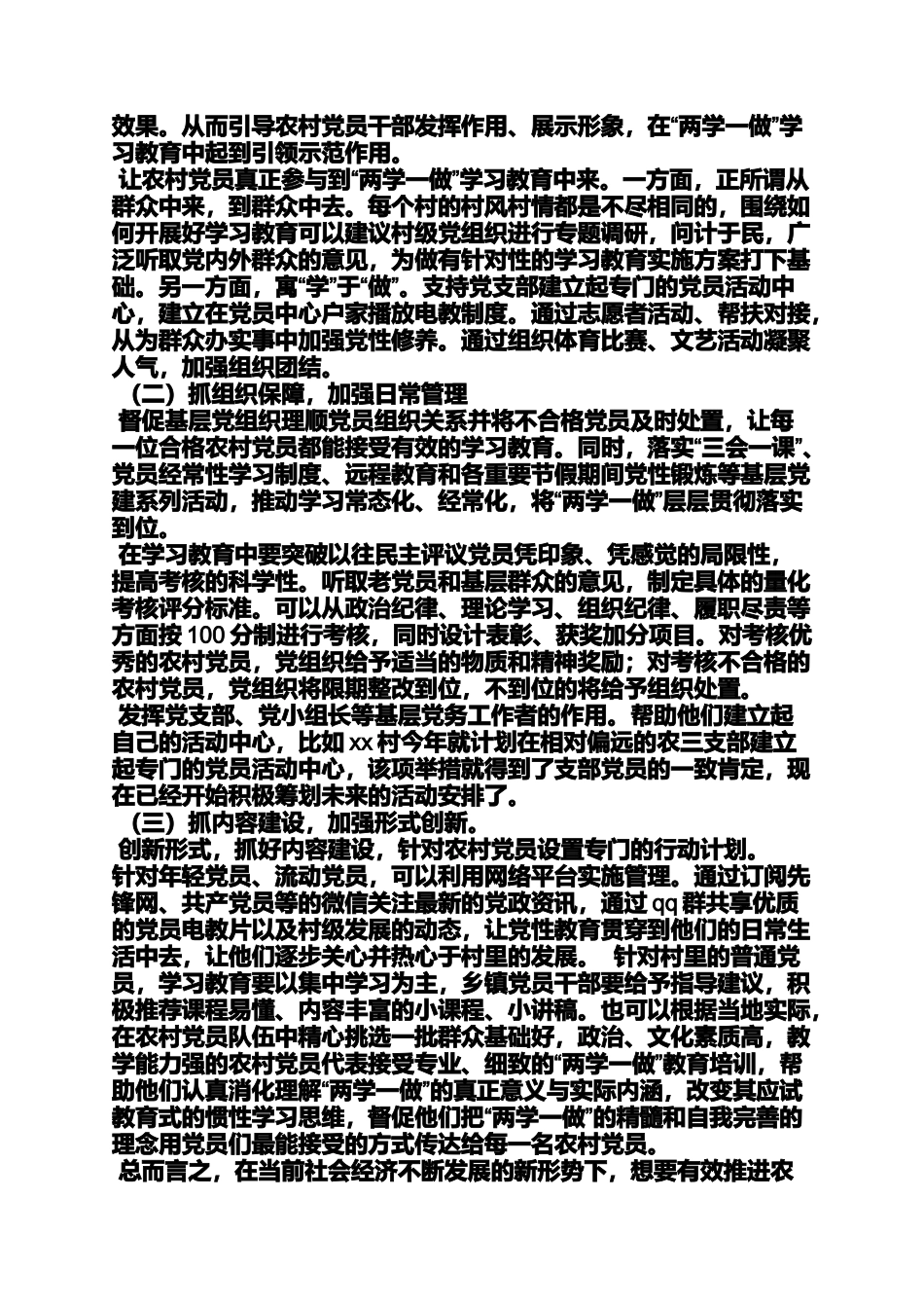 在村两学一做党员模范_第3页