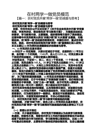 在村两学一做党员模范
