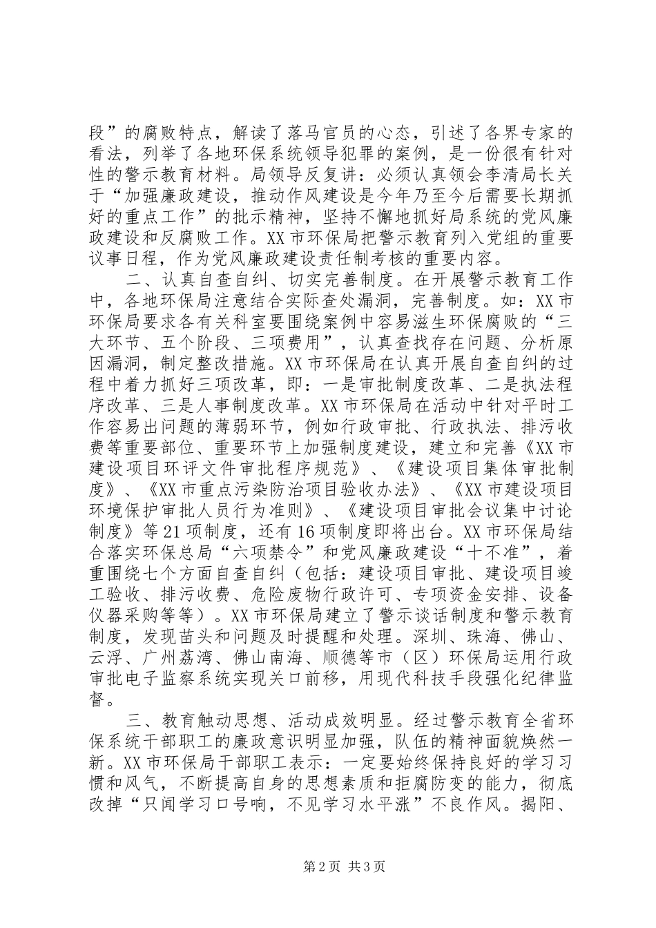 2024年环保局教育拒腐防变材料_第2页