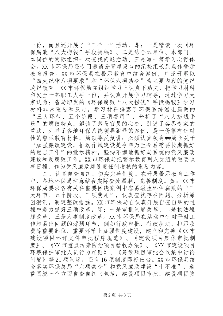 2024年环保局教育拒腐防变工作汇报_第2页