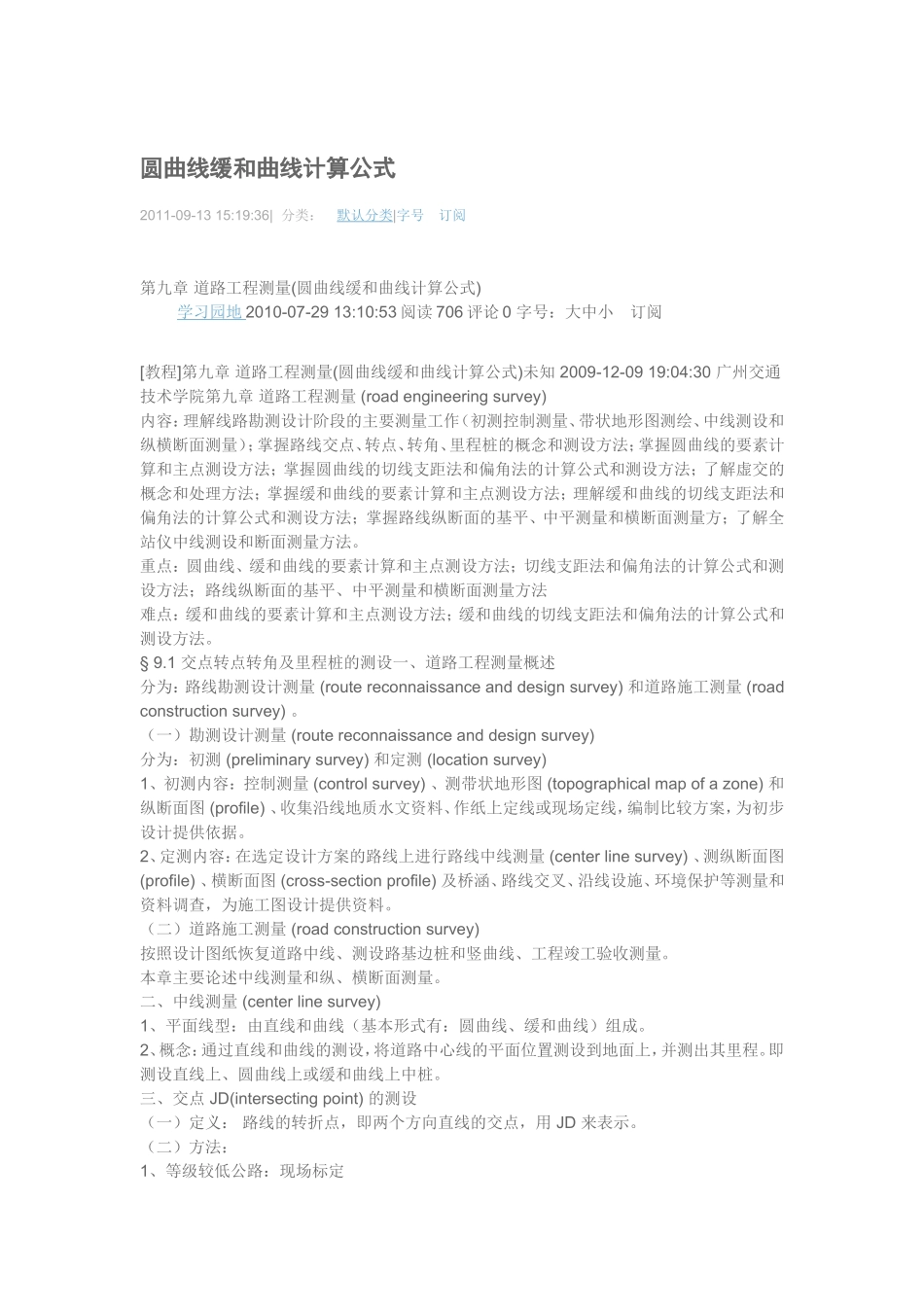 圆曲线缓和曲线计算公式_第1页