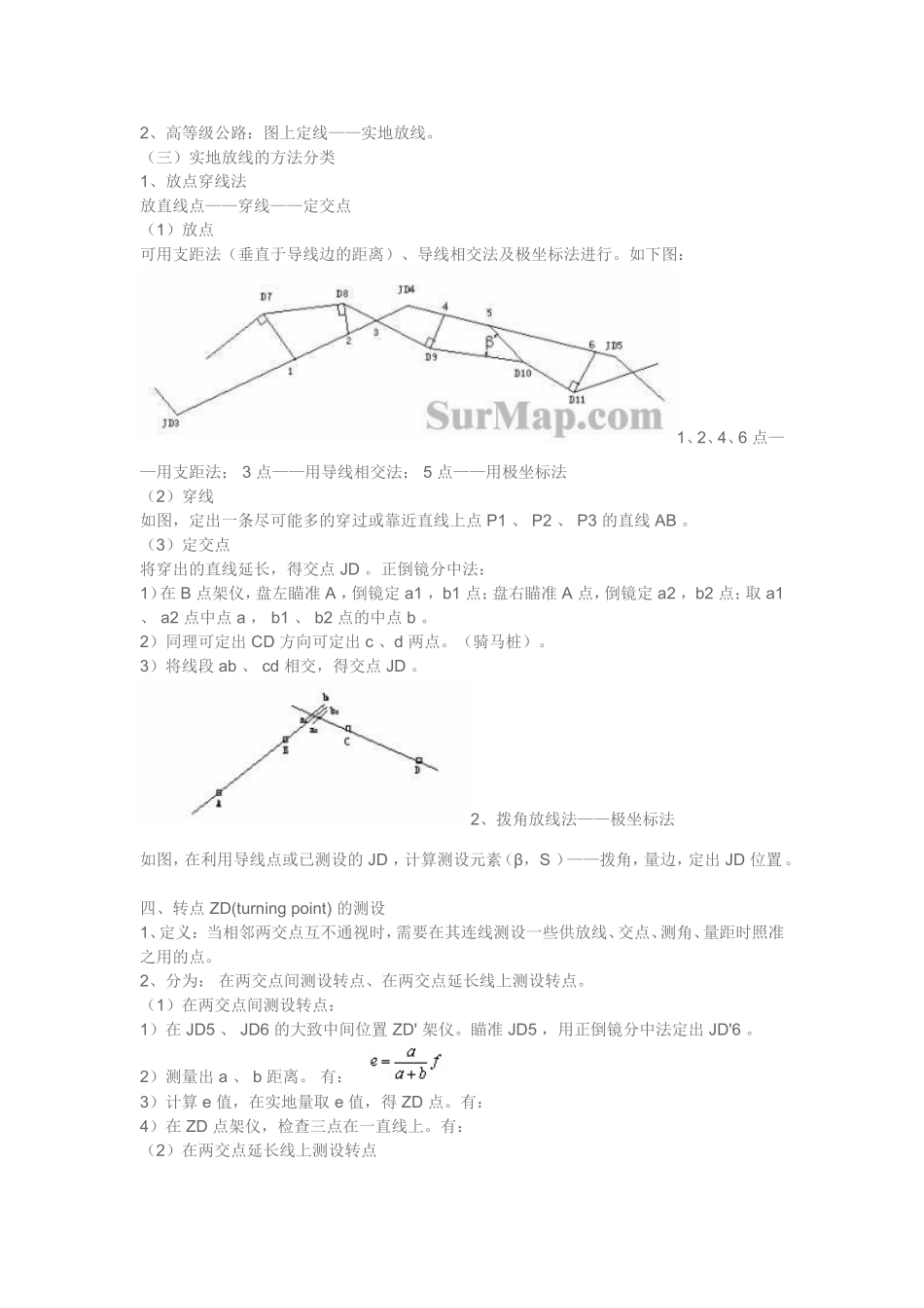 圆曲线缓和曲线计算公式_第2页