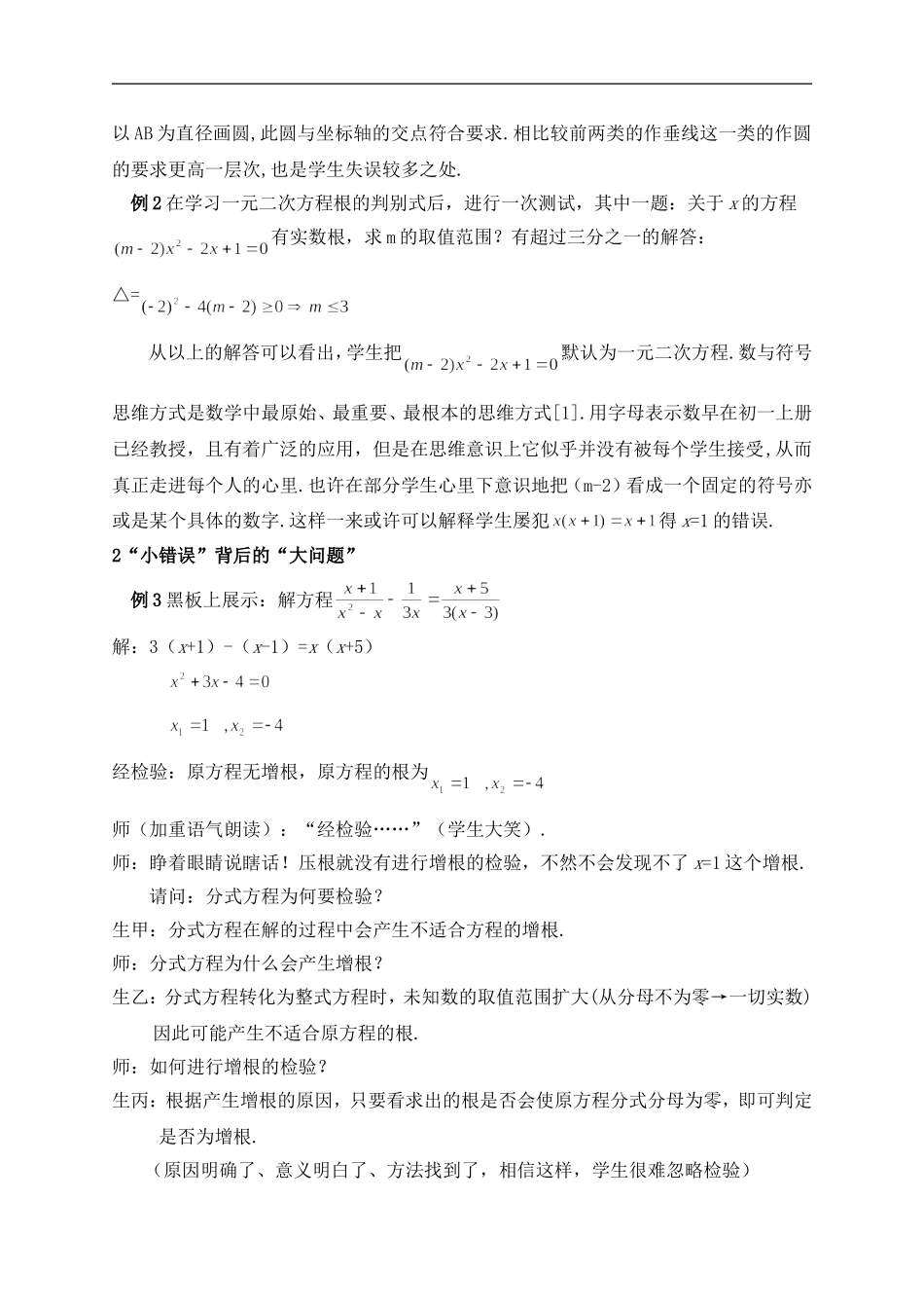 在错误中寻找收获_第2页