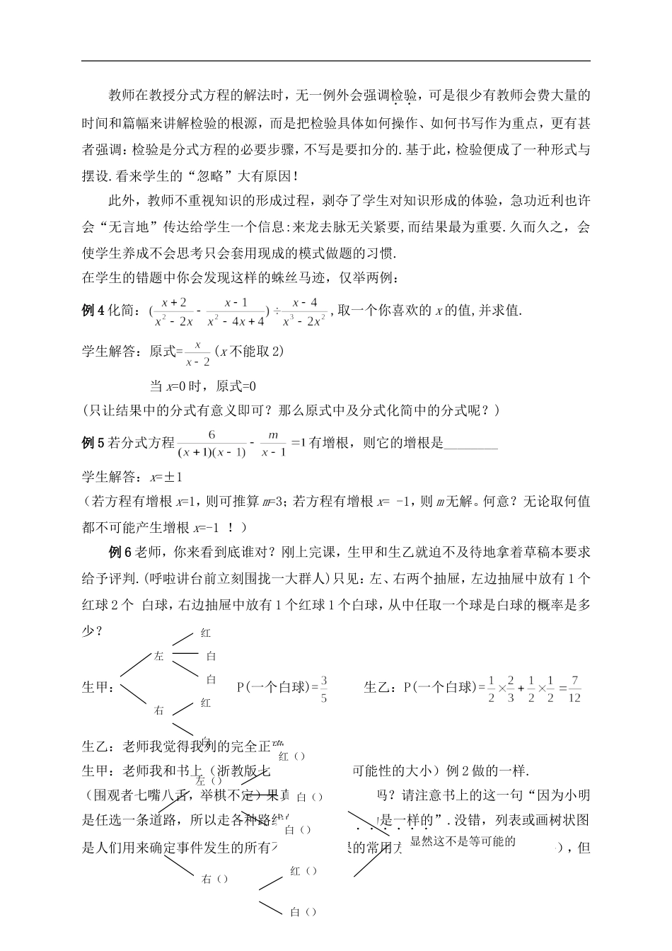 在错误中寻找收获_第3页