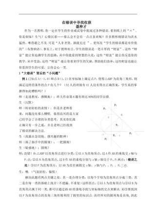 在错误中寻找收获