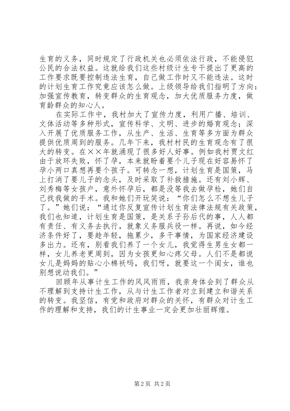 2024年计生干部汇报演讲无怨无悔为国策_第2页