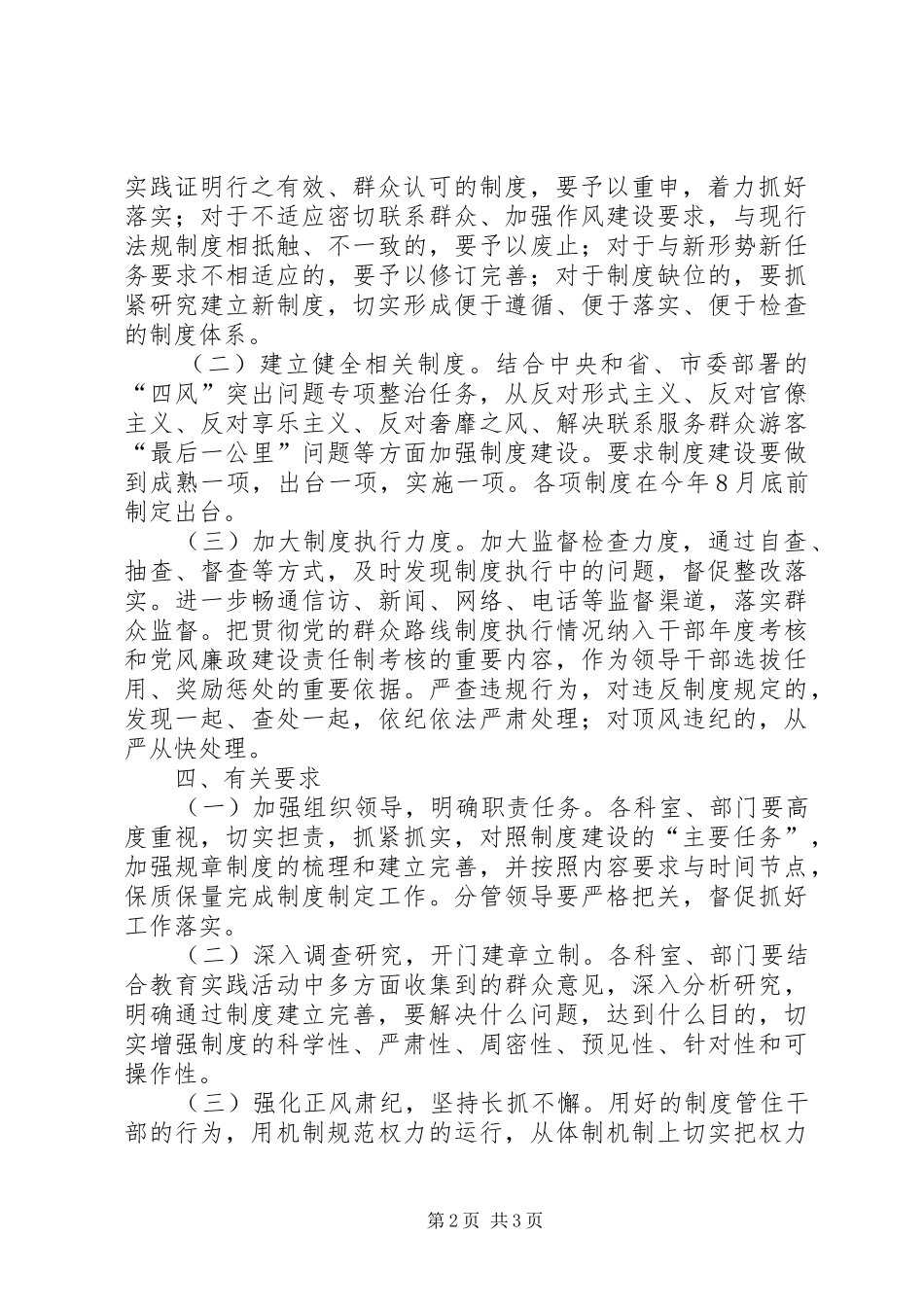 2024年环保局教育实践制度建设计划_第2页