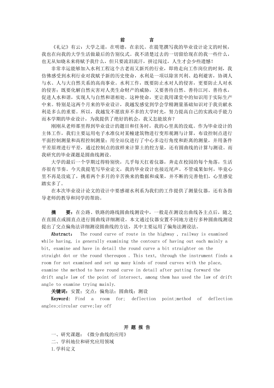 圆曲线要素及计算公式_第1页
