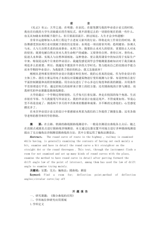 圆曲线要素及计算公式