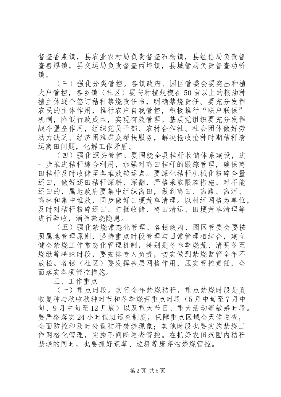 2024年环保局秸秆禁烧工作方案_第2页