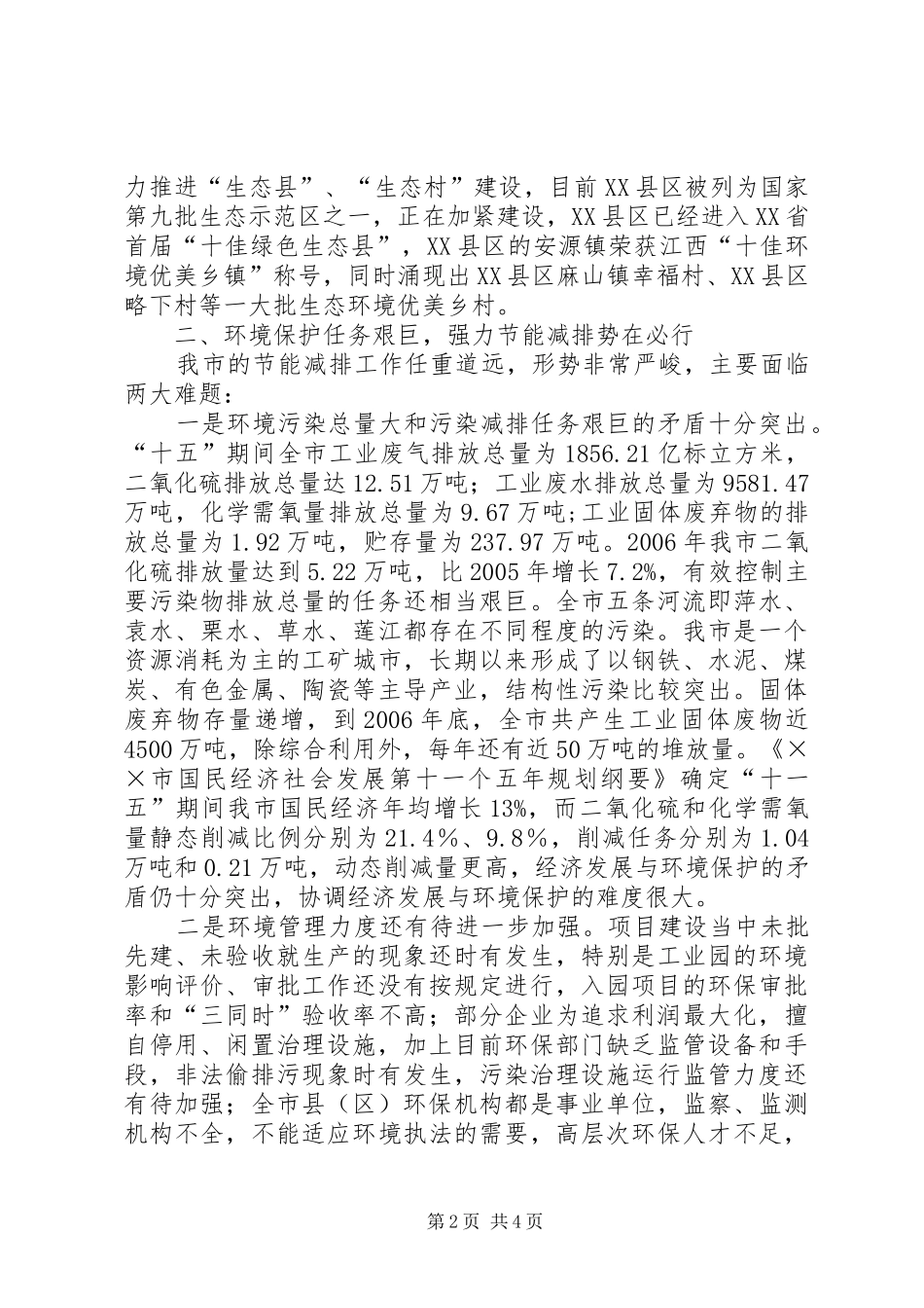 2024年环保局节能减排工作交流材料_第2页