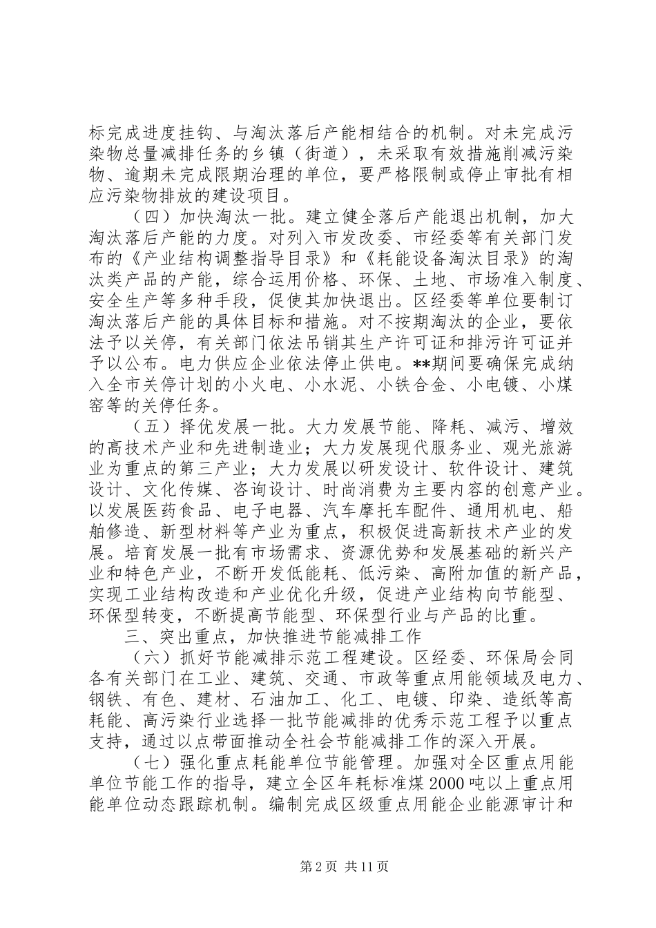 2024年环保局节能减排综合性工作方案_第2页