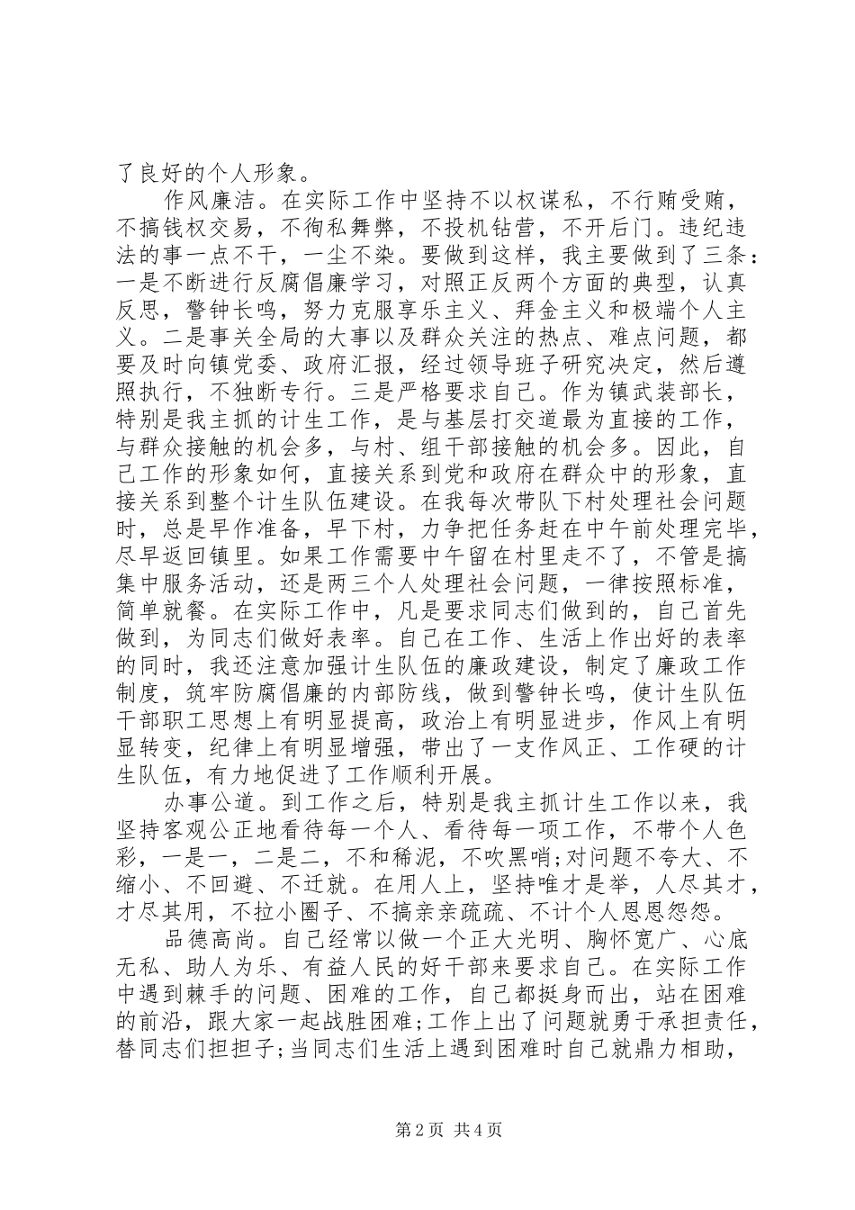 2024年计生干部年度工作总结_第2页