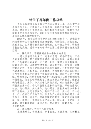 2024年计生干部年度工作总结