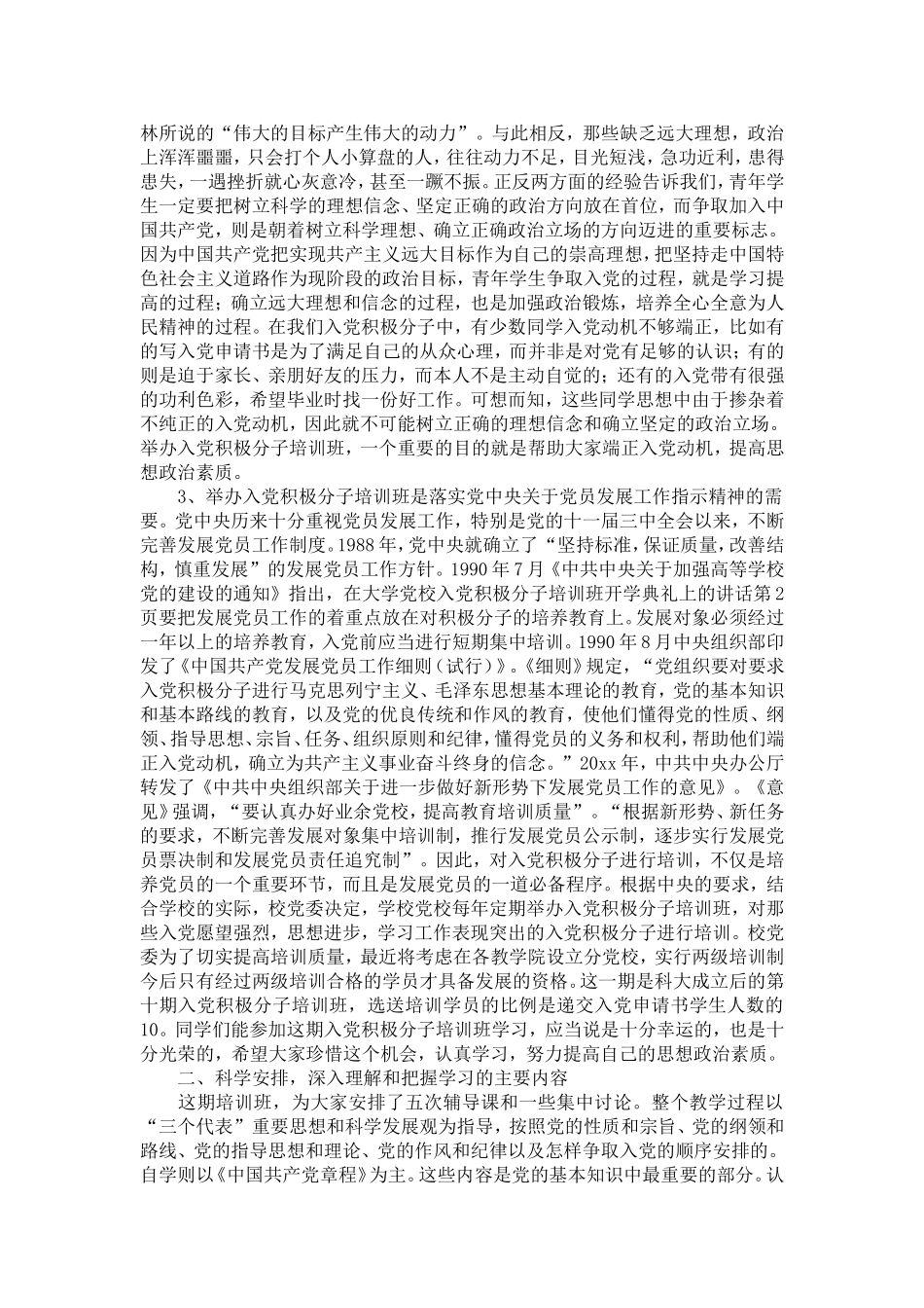 在大学党校入党积极分子培训班开学典礼上的讲话-精选模板_第2页