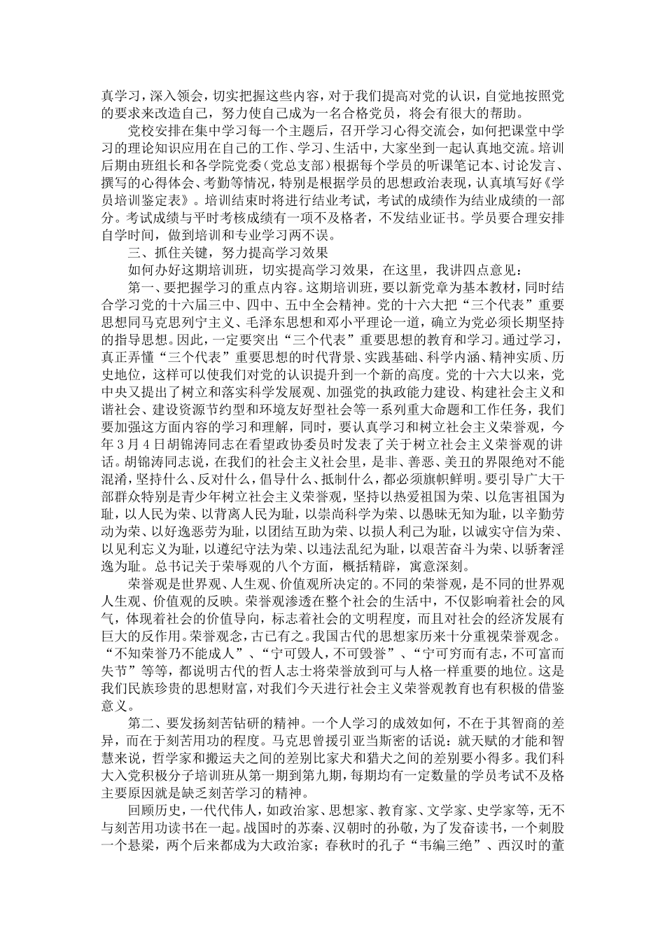 在大学党校入党积极分子培训班开学典礼上的讲话-精选模板_第3页