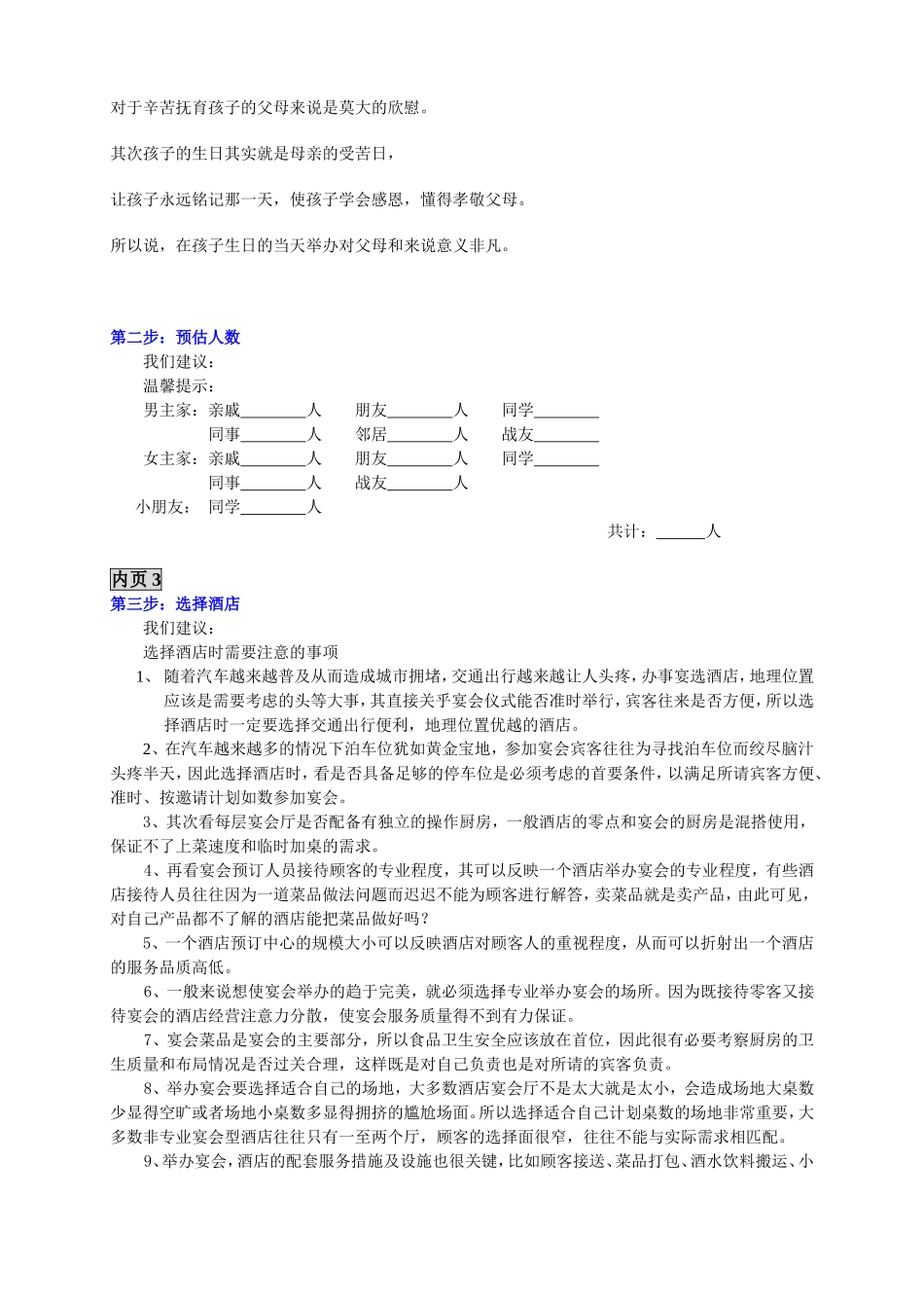 圆锁宴筹备流程手册!_第2页