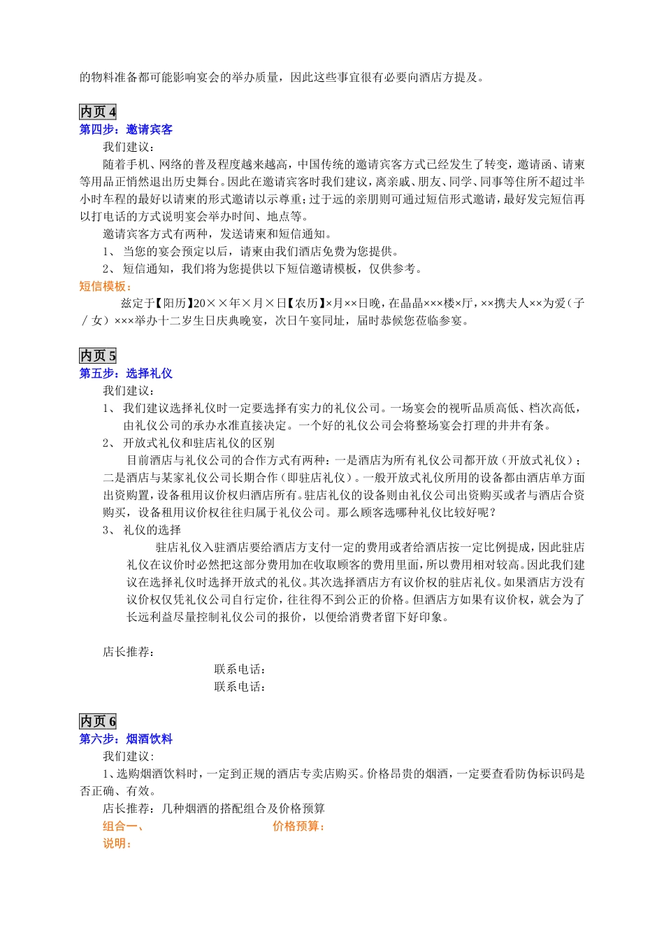 圆锁宴筹备流程手册!_第3页