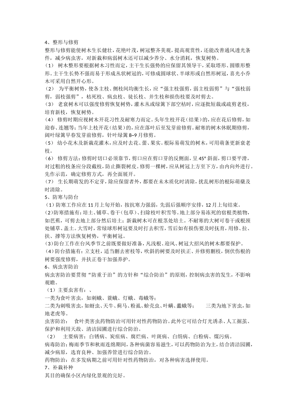 园林绿化养护管理操作规程_第2页