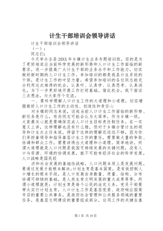 2024年计生干部培训会领导致辞